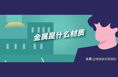 合金和纯金属的区别在哪里,金属是什么键