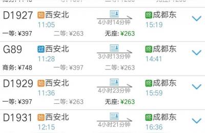 西安到成都高铁价格,西安到成都收费标准