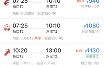南京到成都的机票是多少钱,南京到成都飞机票多少钱