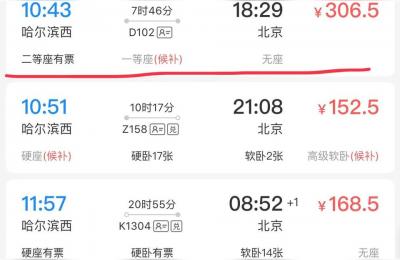 哈尔滨到北京高铁路过哪些站,时刻表查询