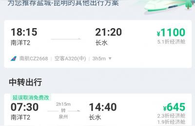 盐城到昆明飞机票,江苏盐城到云南贵州有多少公里