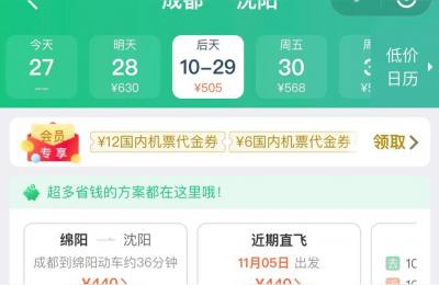 成都到沈阳机票什么时候最便宜,国航沈阳都有飞到哪的航班