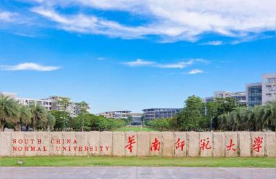 华南师范大学人事处,华南师范大学的化学系好吗