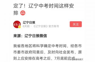 辽宁中考时间,2022辽宁省中考时间