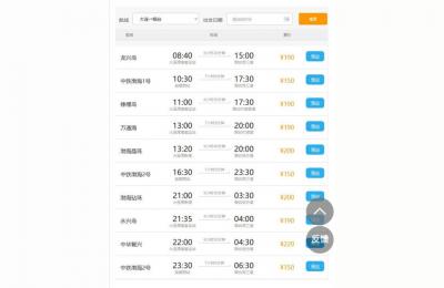 大连到烟台船票时刻表,有没有晚上走早上到的