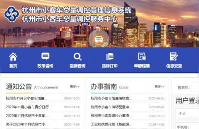 杭州小车摇号怎样在手机上操作,杭州区域指标什么时候申请