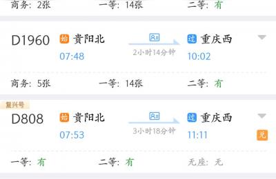 贵阳到重庆高铁沿途有哪些站点,渝贵高铁经过贵州哪些区县