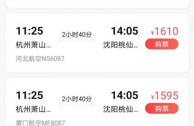 沈阳到杭州的飞机票,杭州到沈阳坐飞机多长时间