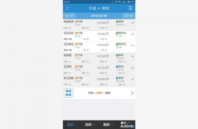 宁波到贵阳高铁g2364次列车是从哪里发往哪里的,宁波到贵阳高铁g2364次列车经过哪些站点