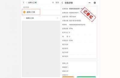 如何使用全国增值税发票查验平台查询发票真伪,怎么查询发票真假