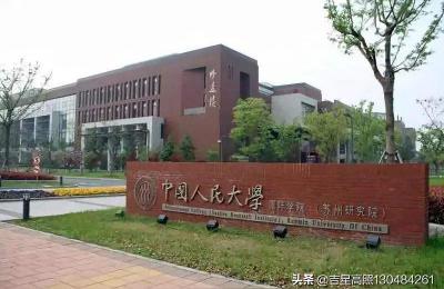 中国人民大学在哪,人大是哪所大学的简称