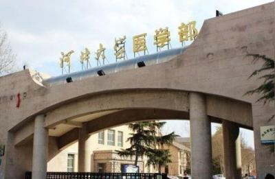 河北大学医学部的影像技术专业怎么样,河北大学的影像专业怎么样