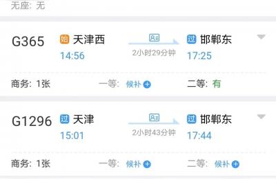 天津到邯郸高铁途经哪里,g3059高铁途经站点及列车时刻表