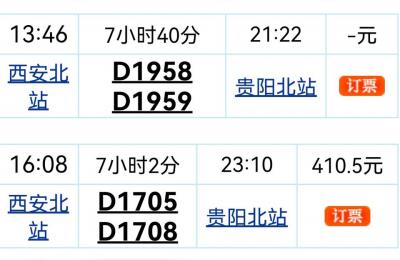 西安到贵阳高铁,为什么贵阳到西安的动车到西安西安那么晚