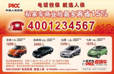 中国人民保险车险电话,手机拨打95518人保车险花钱吗