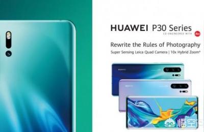 华为p30什么时候上的市,3月26号在巴黎发布