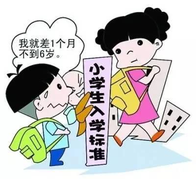 几岁可以上小学,01年出生几岁上的小学