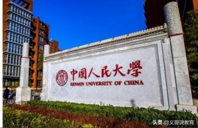 中国人民大学校花,理科女生压线进中国人民大学好吗