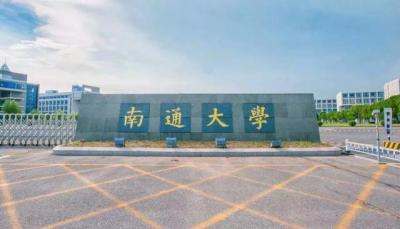 南通大学主校区,南通大学启东校区几本