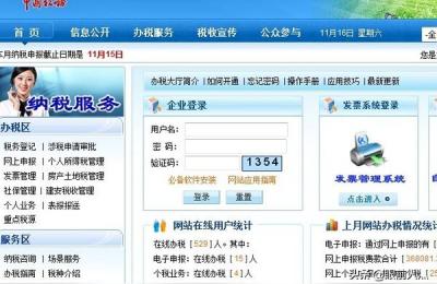 辽宁地税网上申报系统,求地税网上申报残疾人就业保障金操作过程