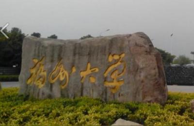 考上福州大学算不算学霸,考上算不算学霸