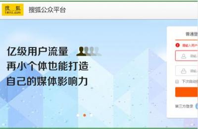 搜狐公众平台,搜狐自媒体和微信公众号有关系吗