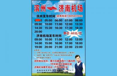 滨州到济南机场大巴多长时间,顺丰所提供的门到门服务