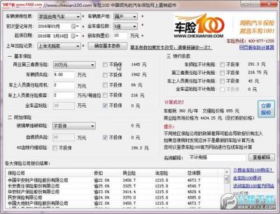 平安车险报价自动计算器,平安官网好车主APP都有在线车险计算器