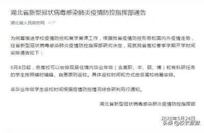 武汉大学开学时间,2022武汉高校为什么不延迟开学