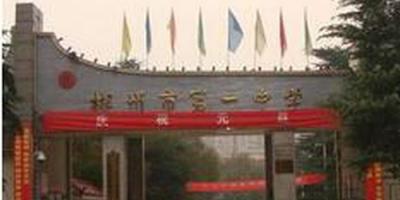 郴州市第三中学有初中吗,报名条件是什么