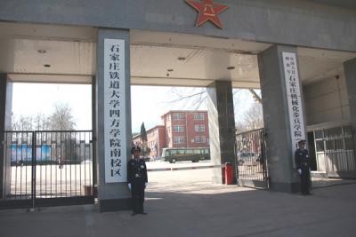 石家庄铁道大学研究生院,石家庄铁道大学有会计专硕吗