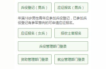 兵役登记全国征兵网,全国征兵登记网干嘛用