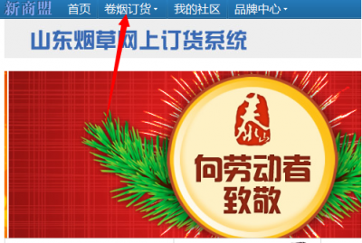 为什么烟草网上订货新商盟登不上去怎么回,登不上去怎么回