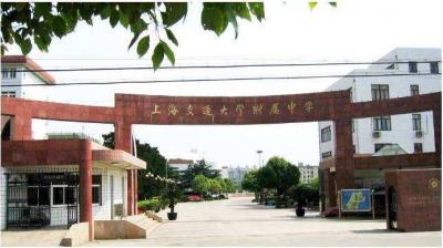 上海交大附中官网,交大附中欧亚学校成立哪一年