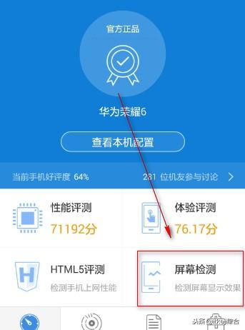手机屏幕坏点检测,iQOO手机如何查看烧屏