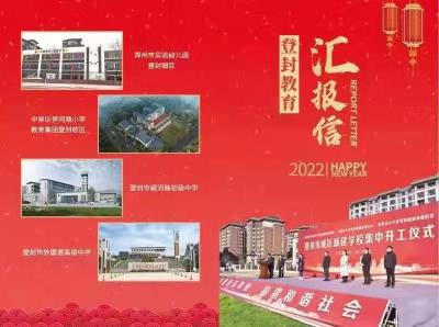 登封教育局,登封教育局最新通知2020开学时间