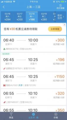 三亚到上海机票,上海在海南哪个方向
