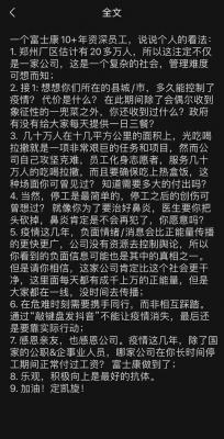 富士康有多少员工,富士康招60岁的工人吗
