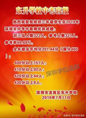 深圳市东升学校,中山市东升有几个小学