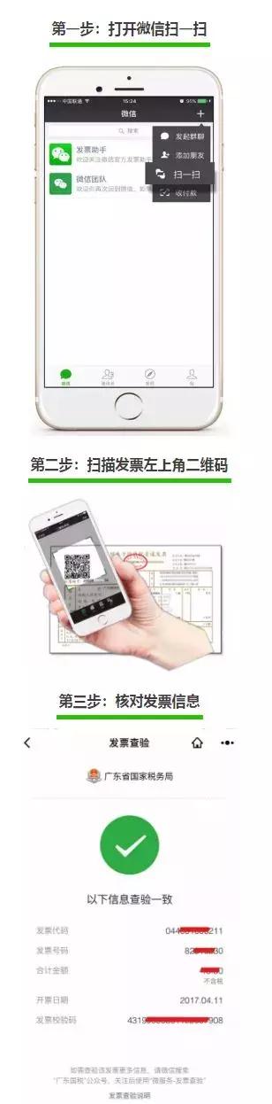 国税网发票查询,广东增值税发票查询技巧