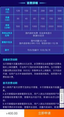 联通手机卡套餐,联通599元套餐介绍