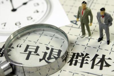 中国人的退休年龄是如何规定的,多少岁才到退休年龄