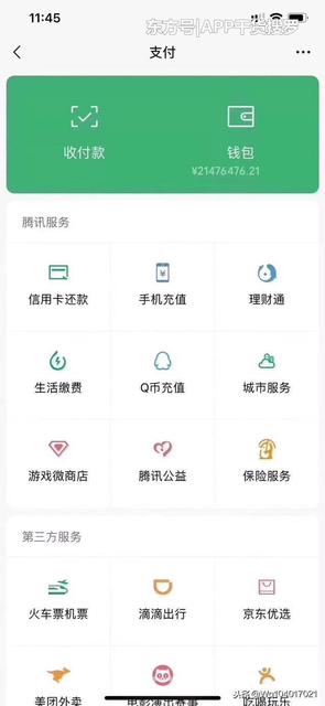 微信零钱图片,为什么用手机号注册的微信余额没有了
