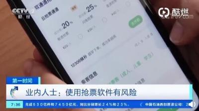 12306抢票专家,快速抢票成功率有多少