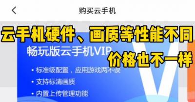 云手机免费版,有没有免费版的分身软件