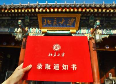 北京大学录取通知书,学生本人的录取通知书下来了