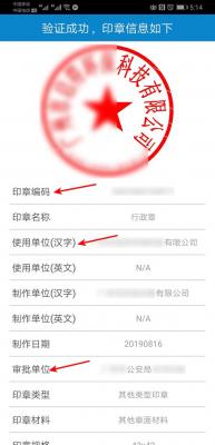 公章编码查询系统,公章补办程序方法介绍