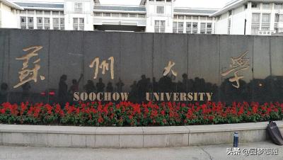 苏州科技大学排名,苏州有哪些文科大学排名