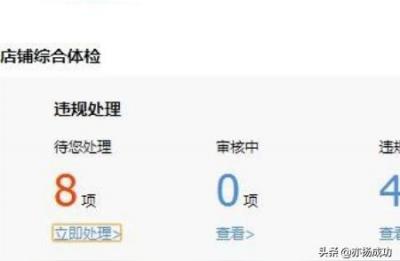 如何修改淘宝商品违规,淘宝违规记录怎么消除