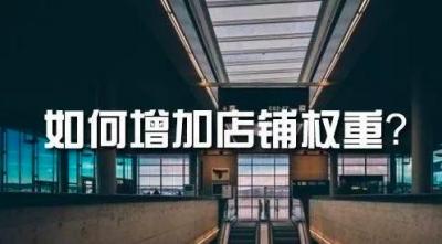 淘宝截流数据是什么,企业会大规模裁员吗